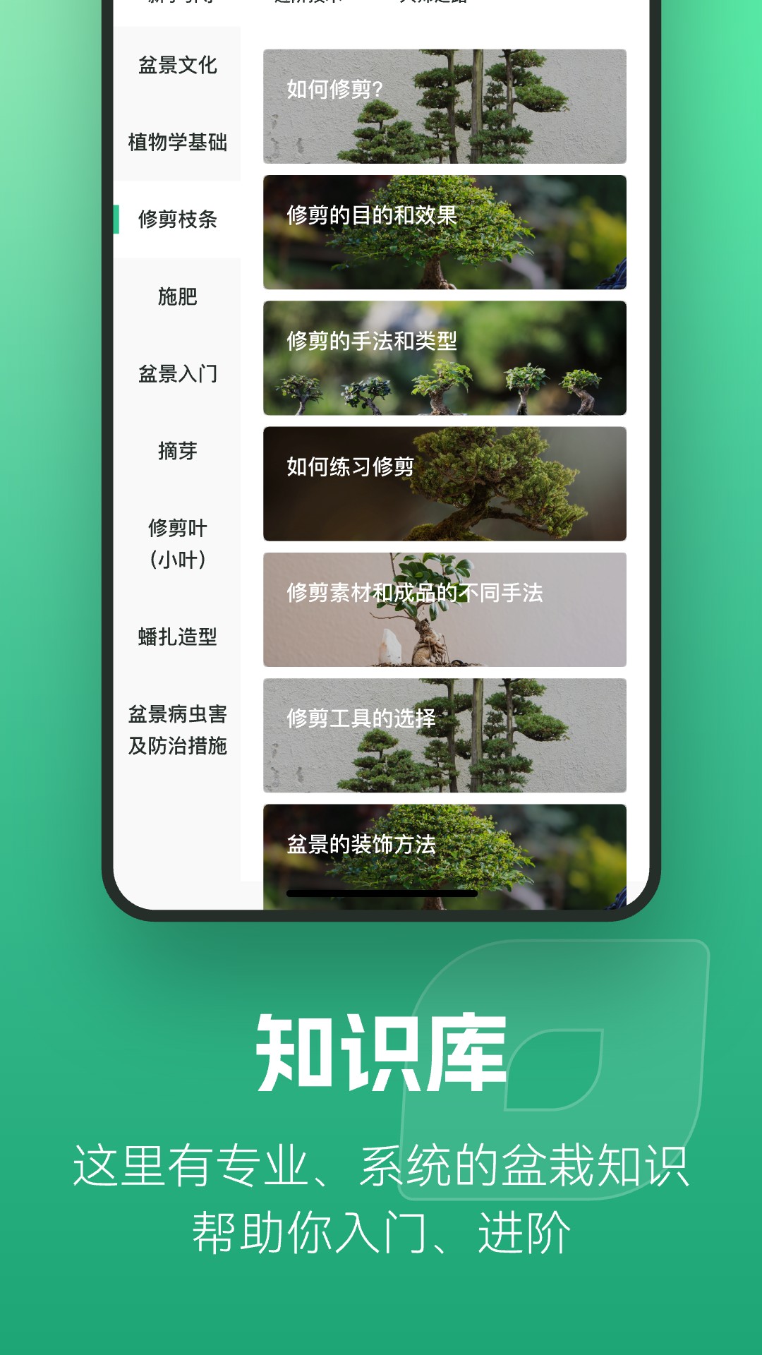 知芽盆栽app截图