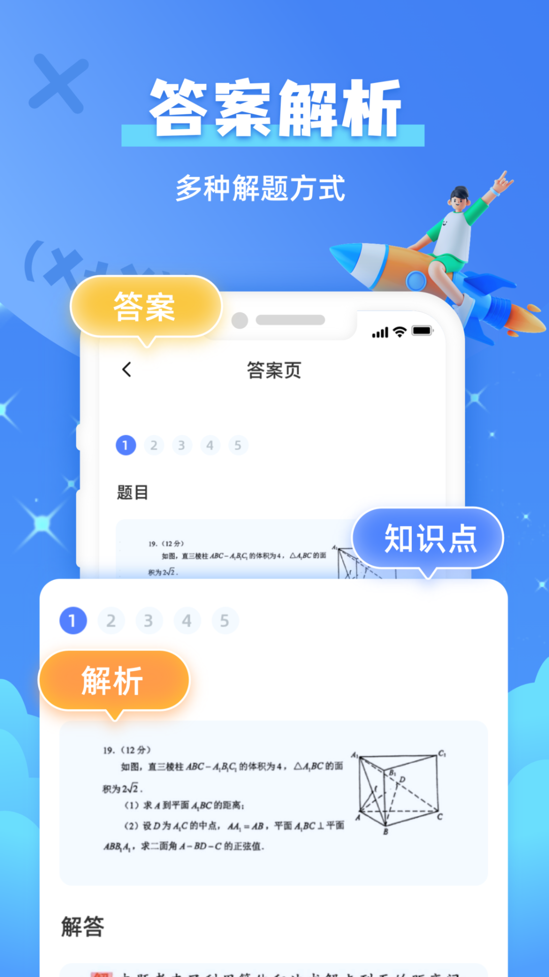 作业拍照搜题app截图