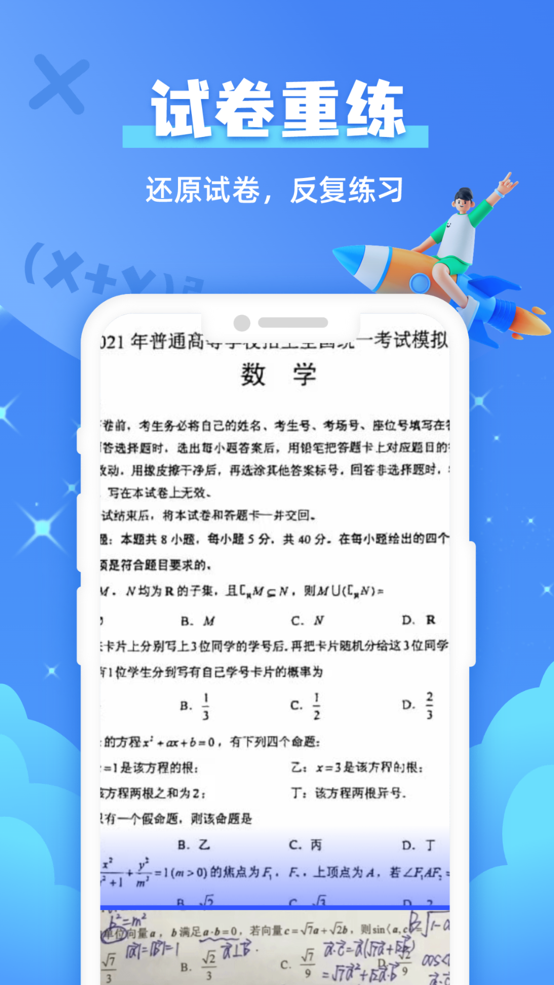 作业拍照搜题app截图