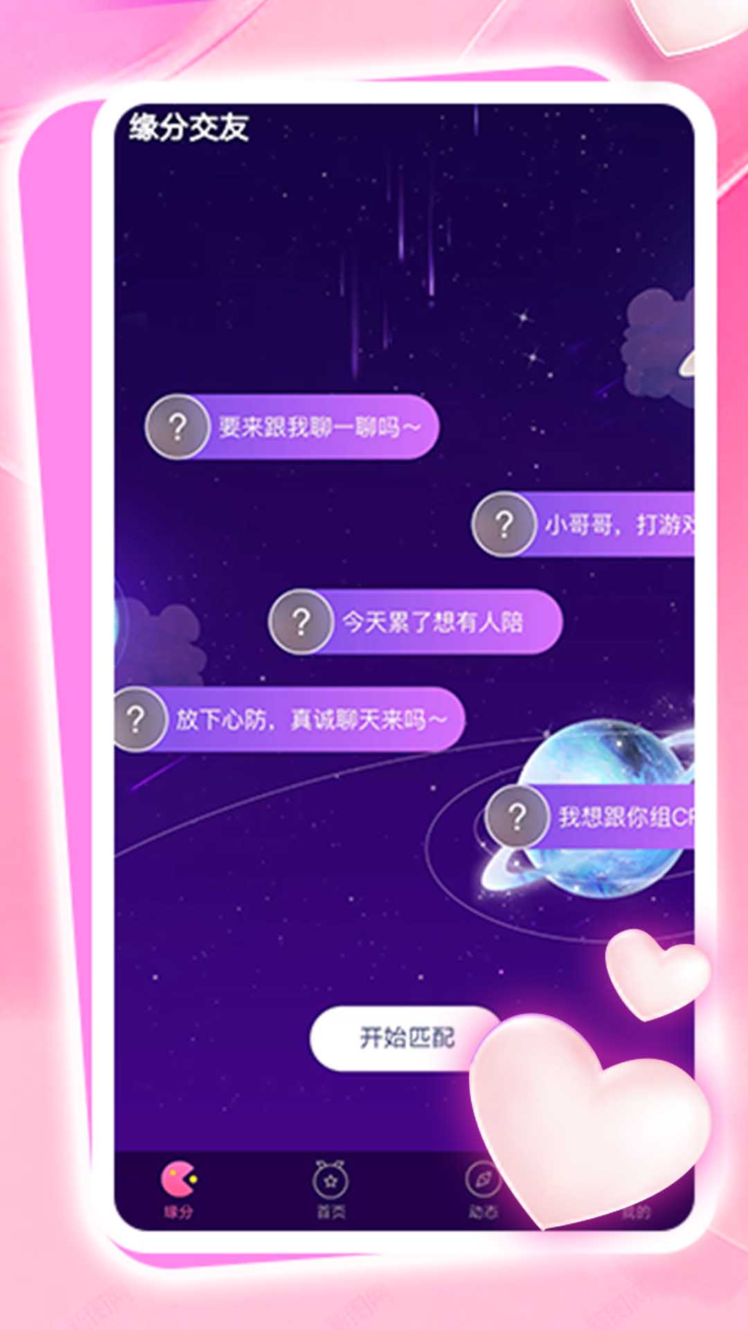 在一起app截图