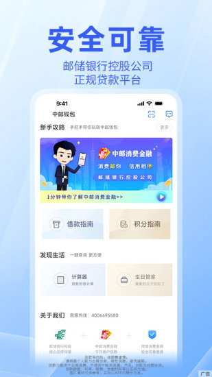 中邮钱包下载介绍图