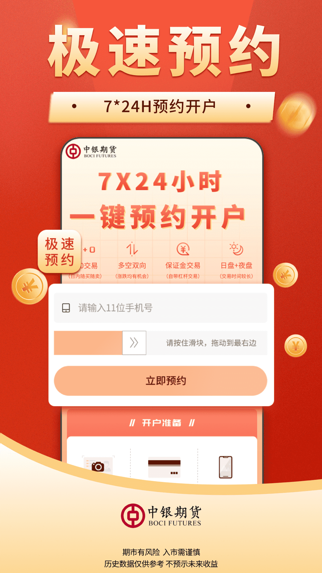 中银期货通app截图