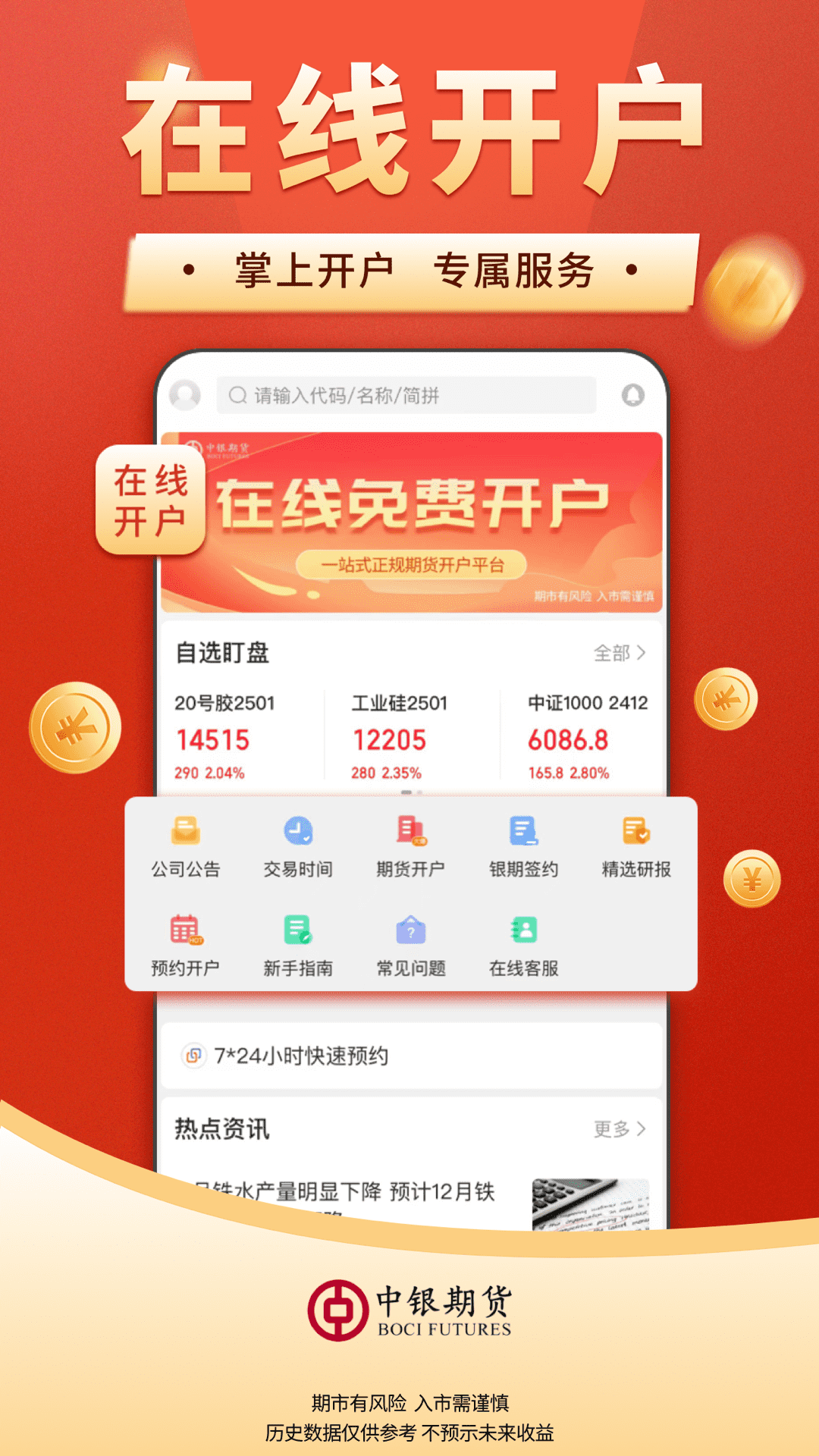 中银期货通app截图