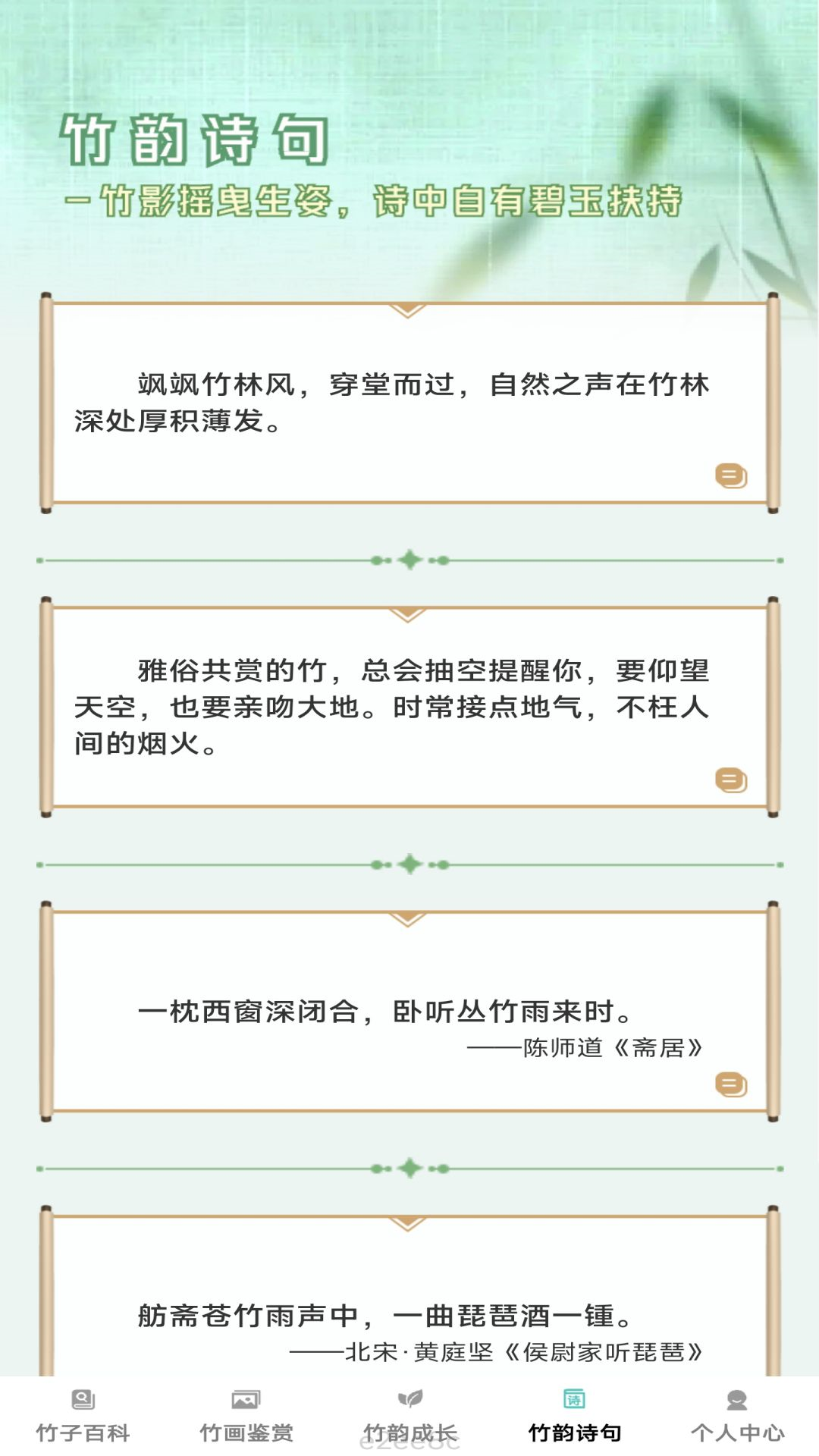 竹韵趣看app截图