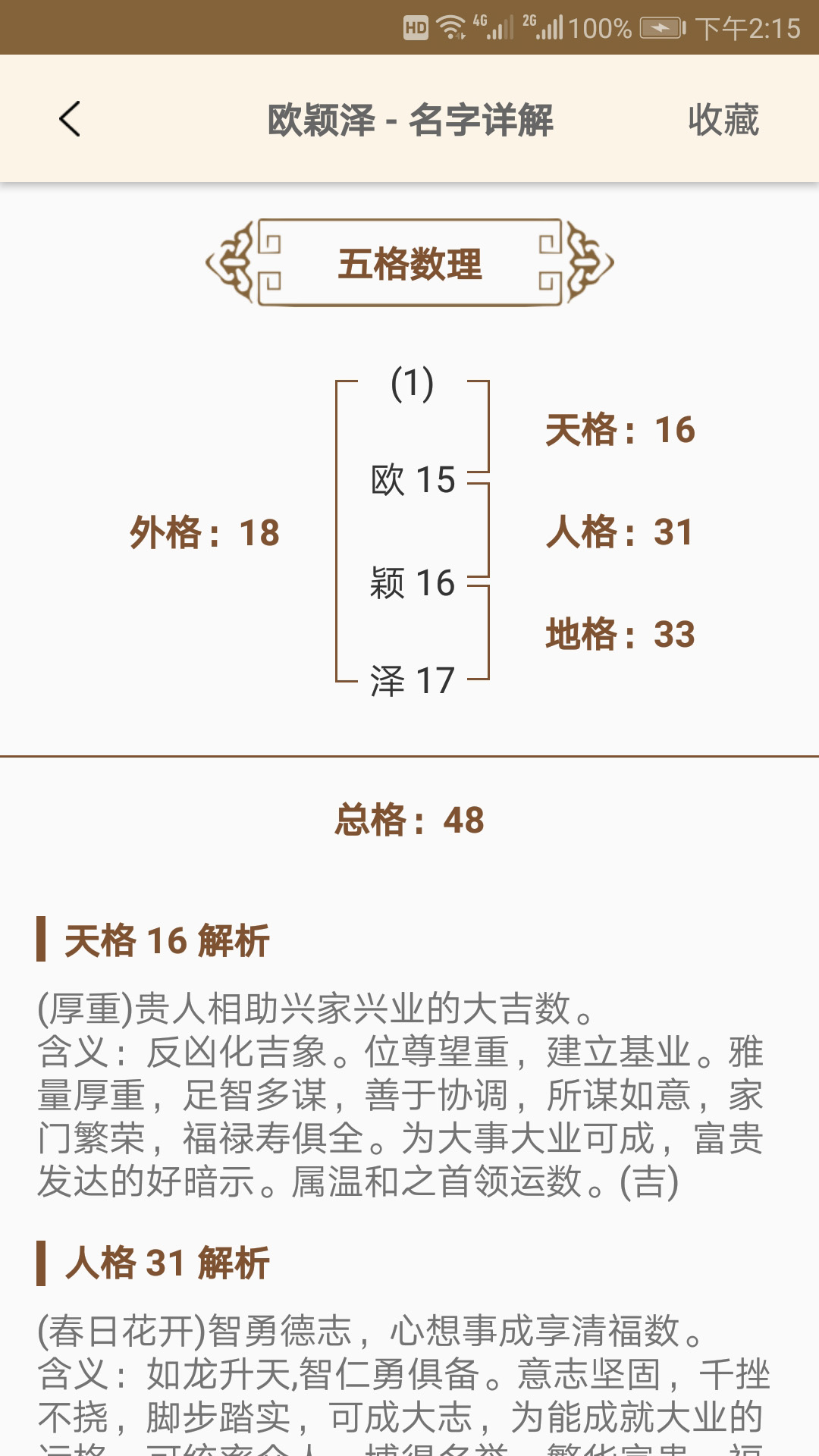 周易起名大师下载介绍图