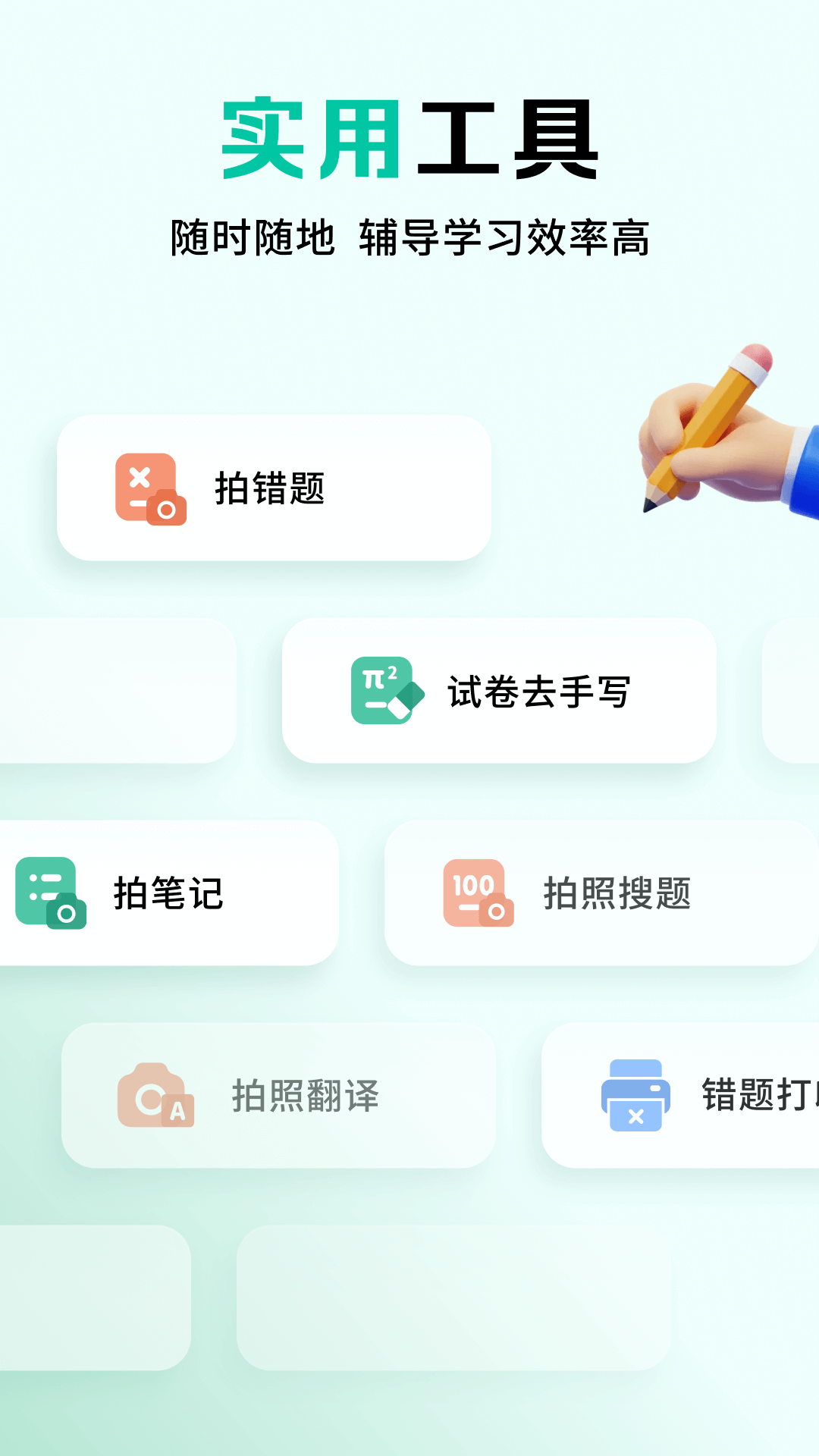 作业全能王下载介绍图