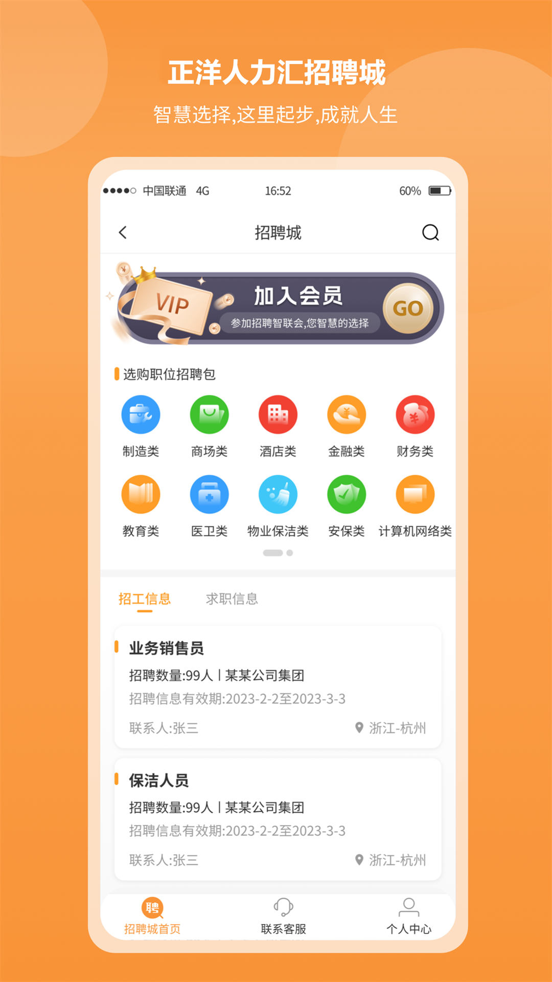 正洋人力汇app截图