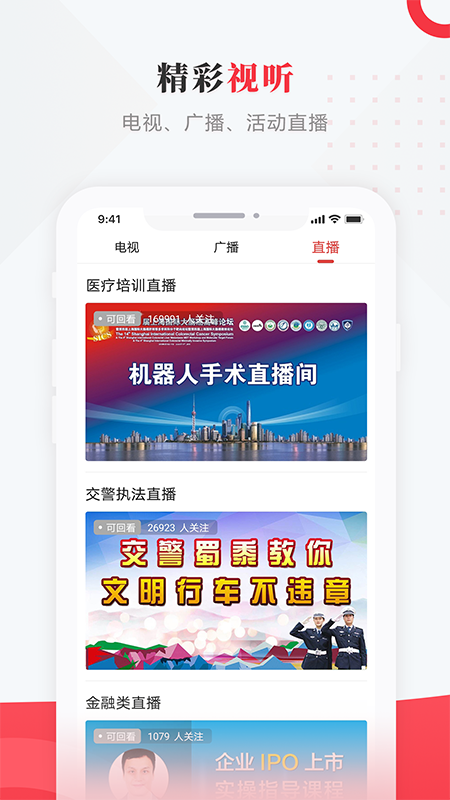 肇源融媒app截图