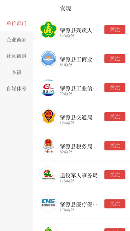 肇源融媒app截图