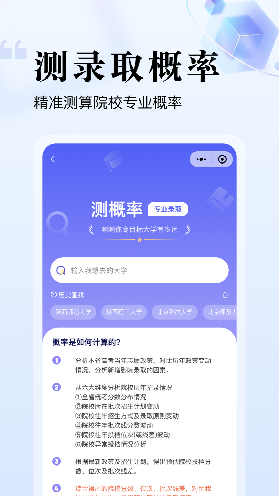 志愿升app截图