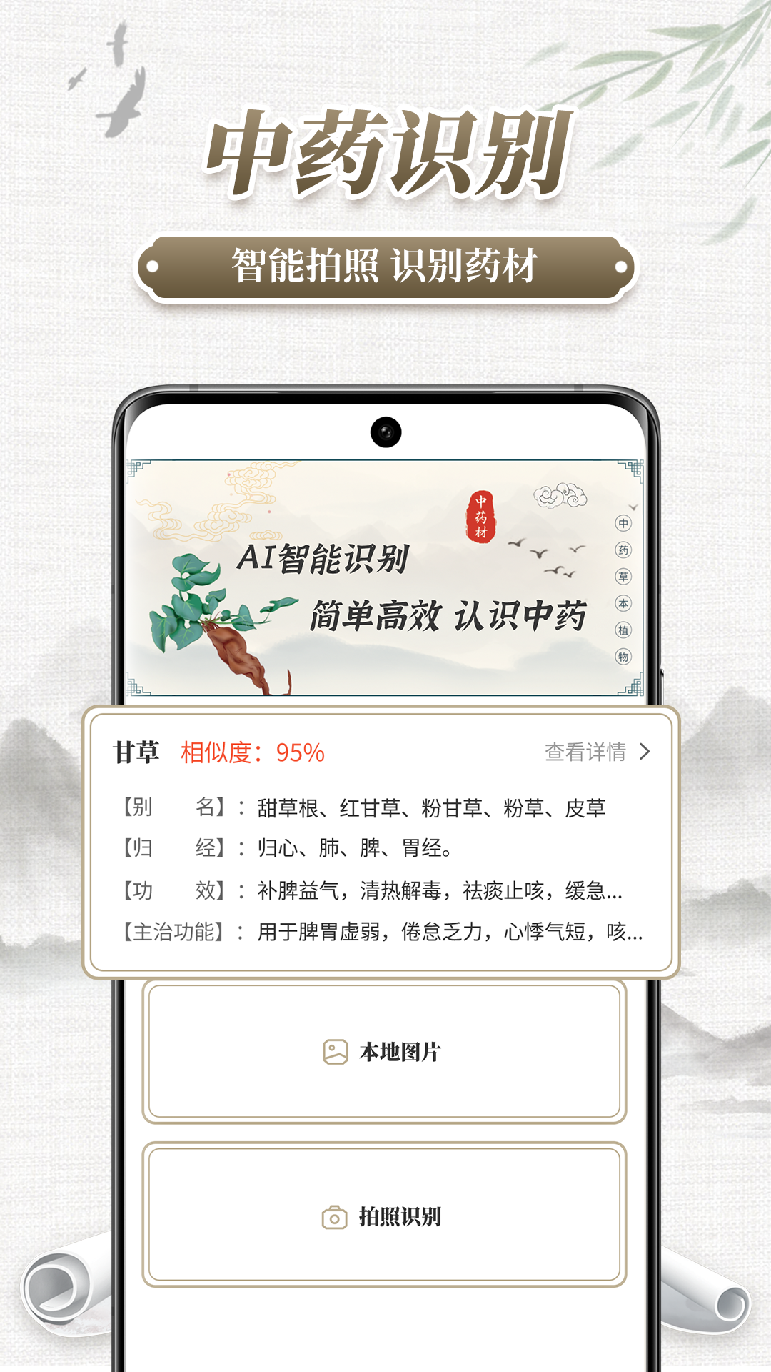 中药识别app截图