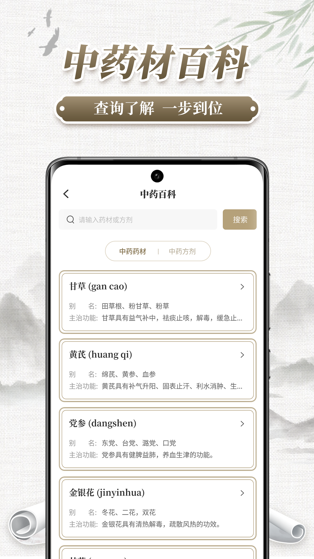 中药识别app截图