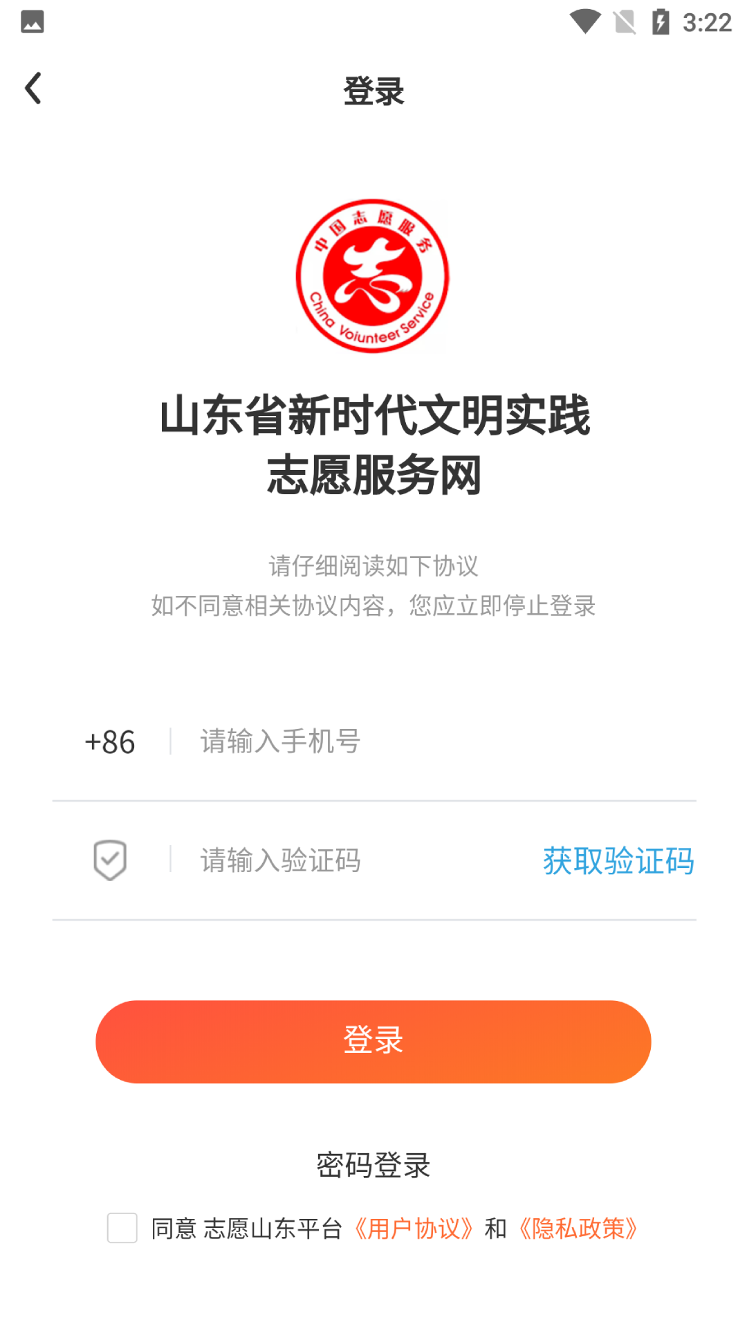 志愿山东app截图