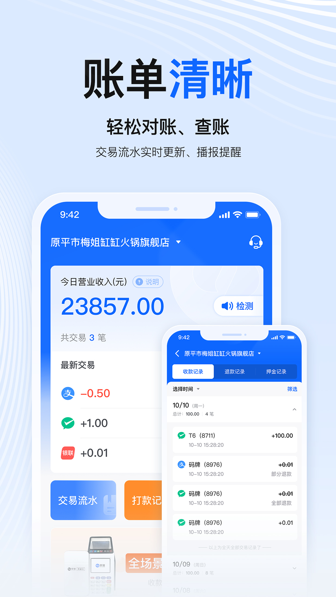 掌银商户app截图