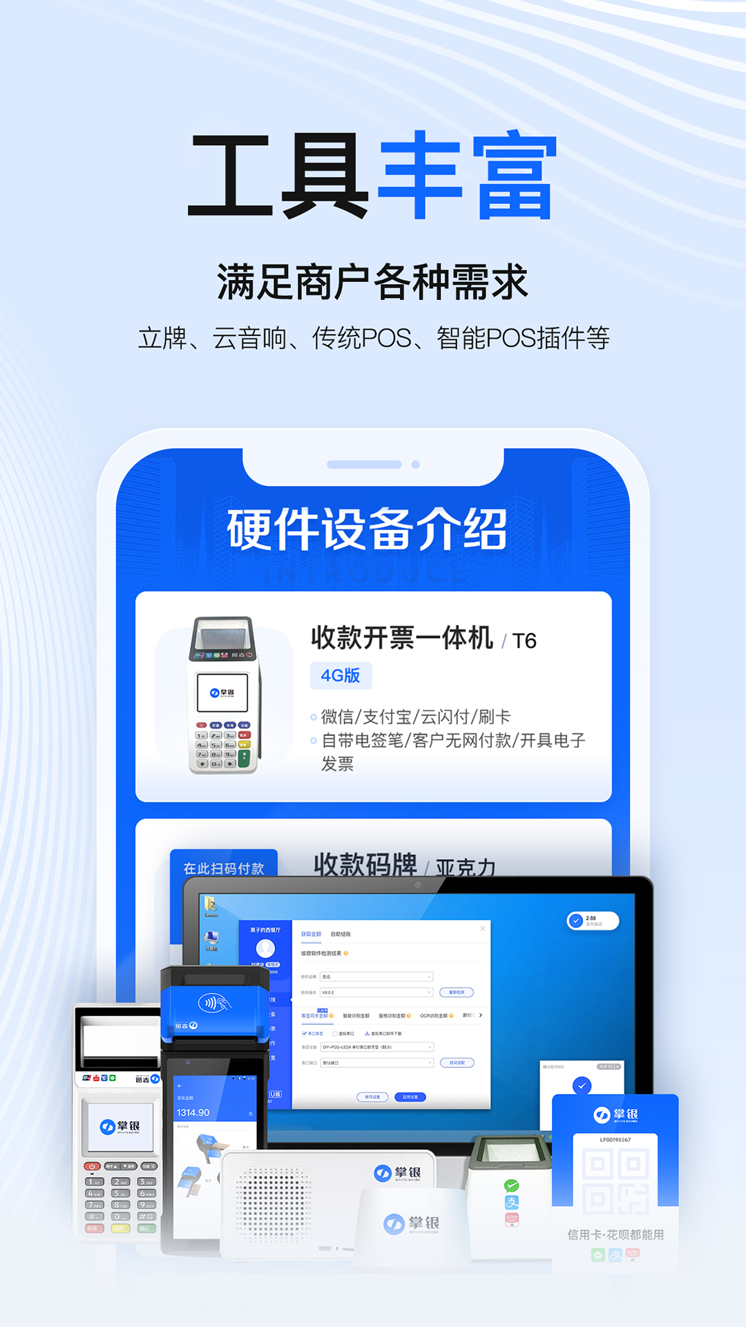 掌银商户app截图