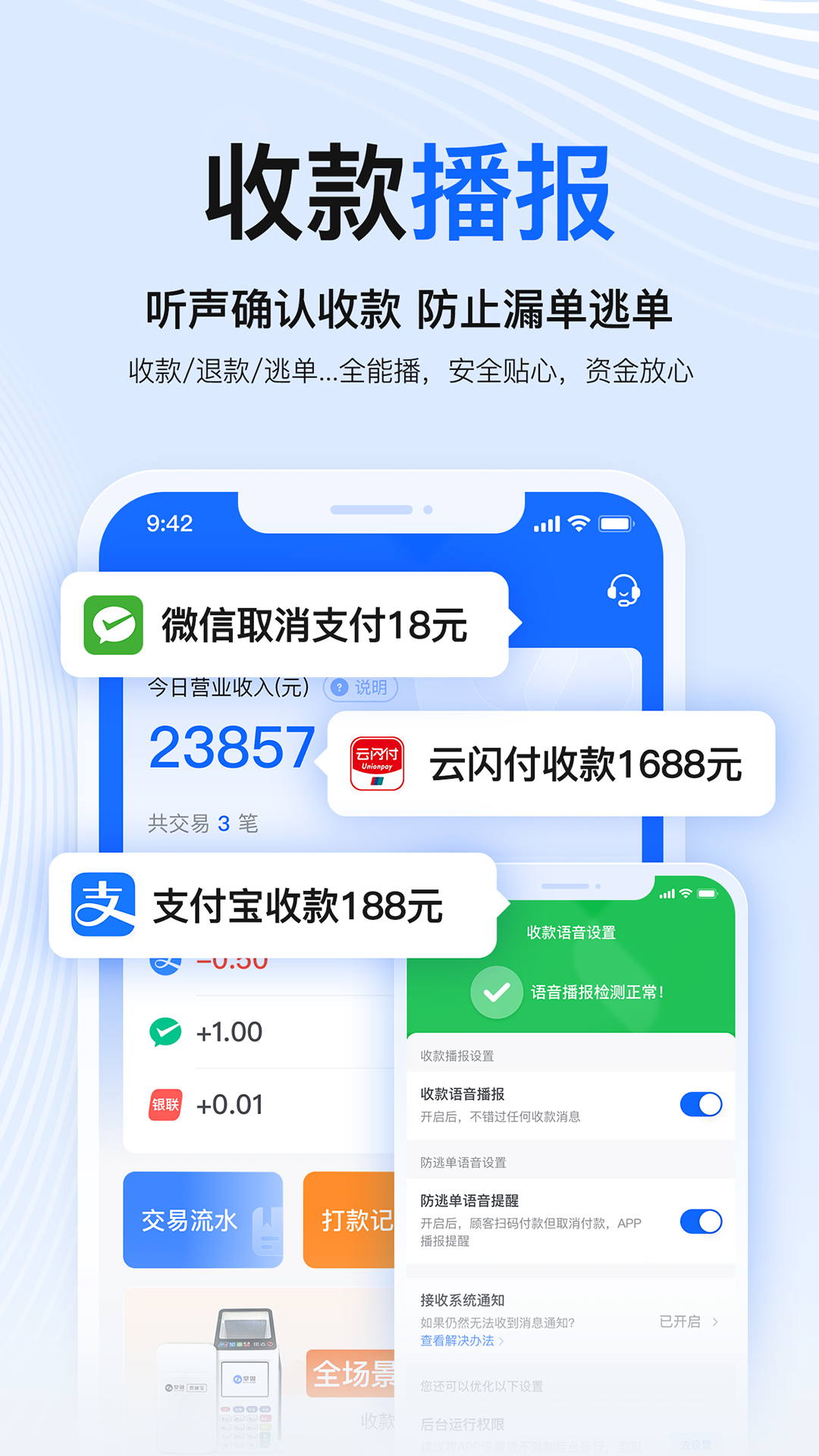 掌银商户app截图