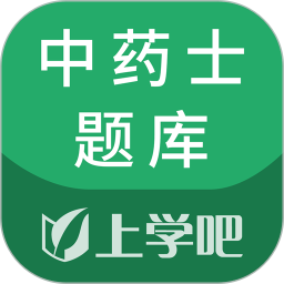 中药士考试题库 v5.0.5