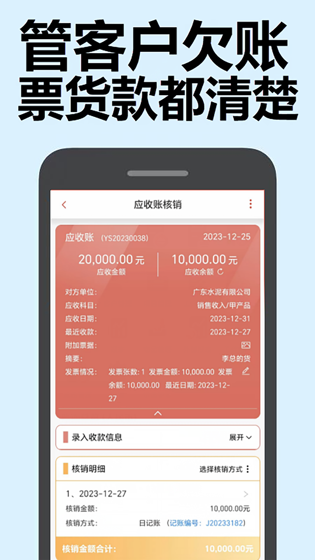 账有书流水记账app截图