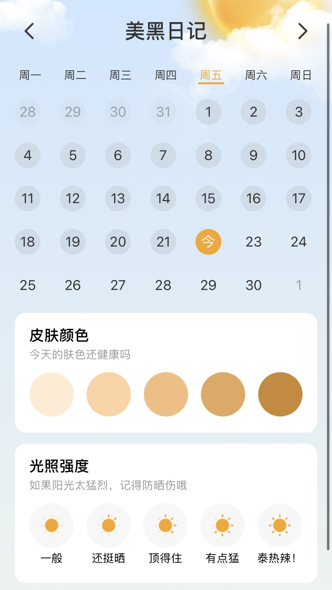 朝阳刷刷app截图