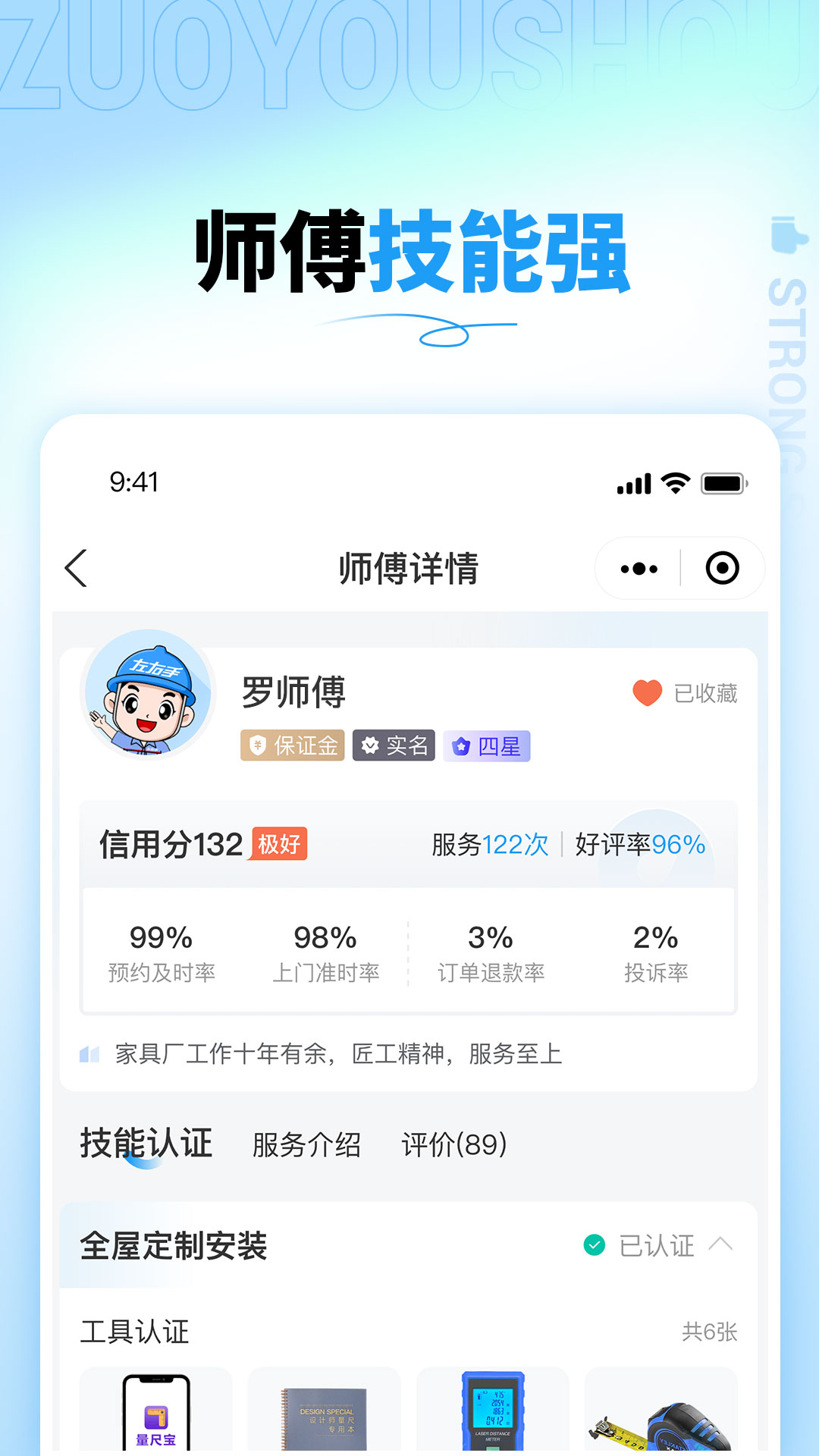 左右手商家端下载介绍图