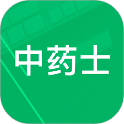 中药士题库 v3.0