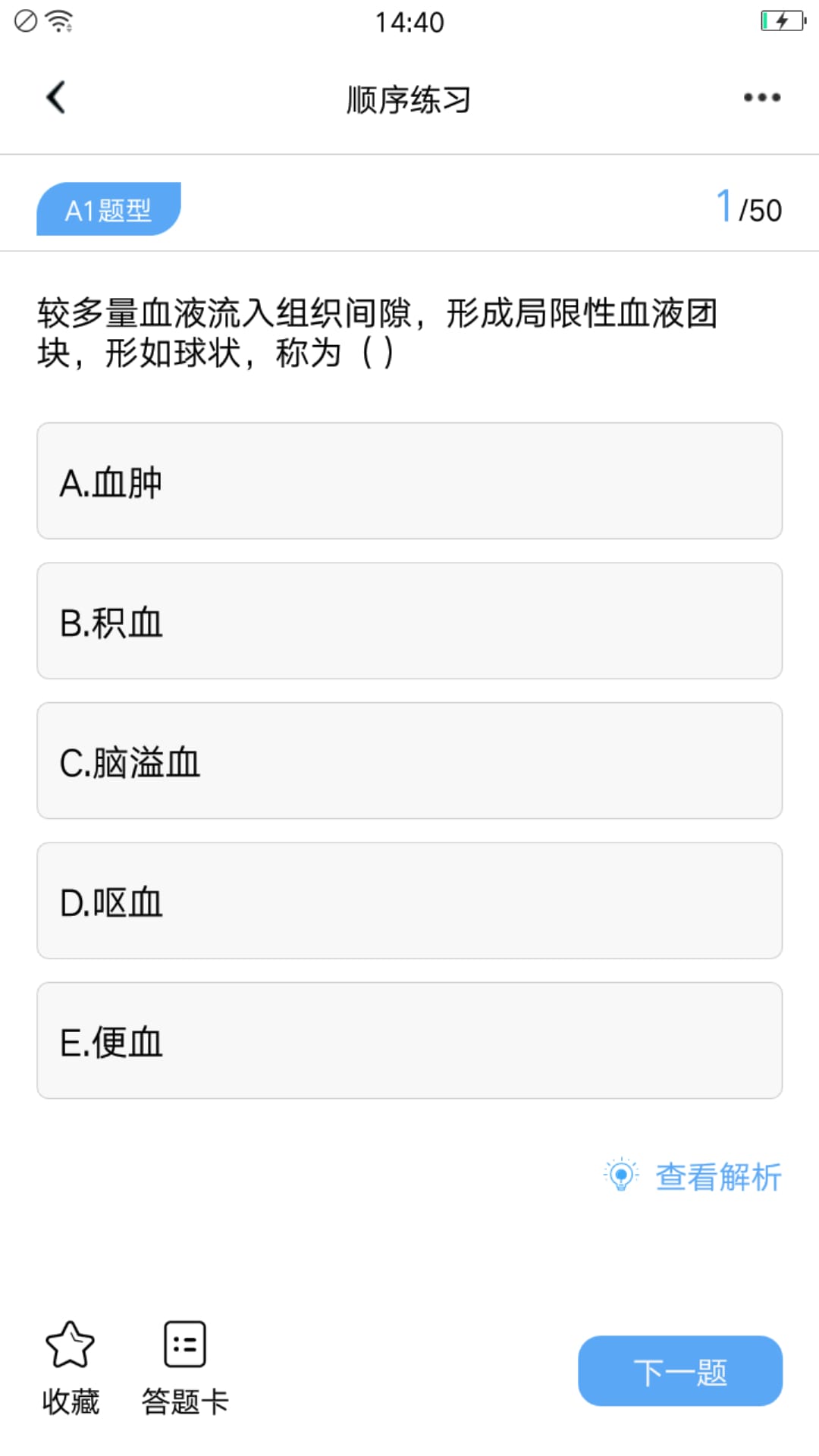 执业兽医资格app截图