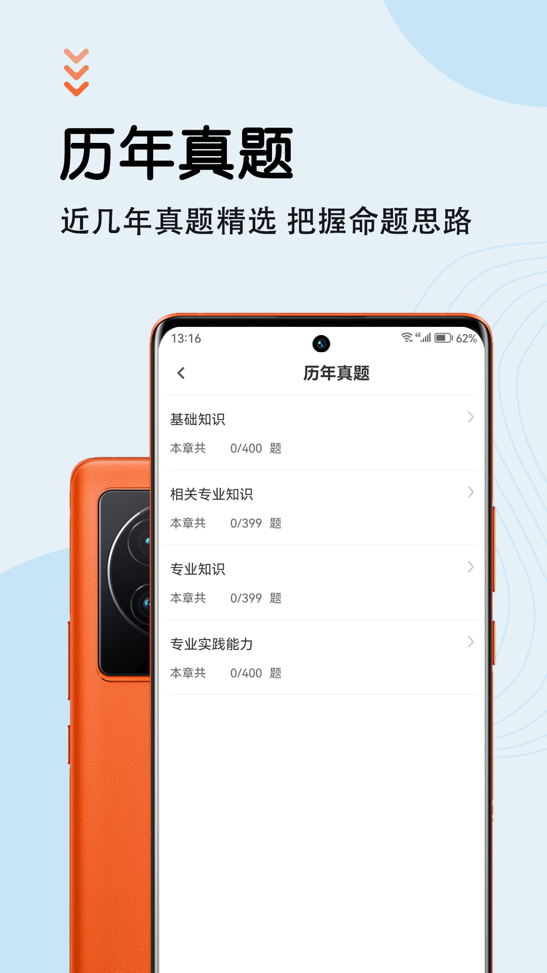 中药师智题库app截图