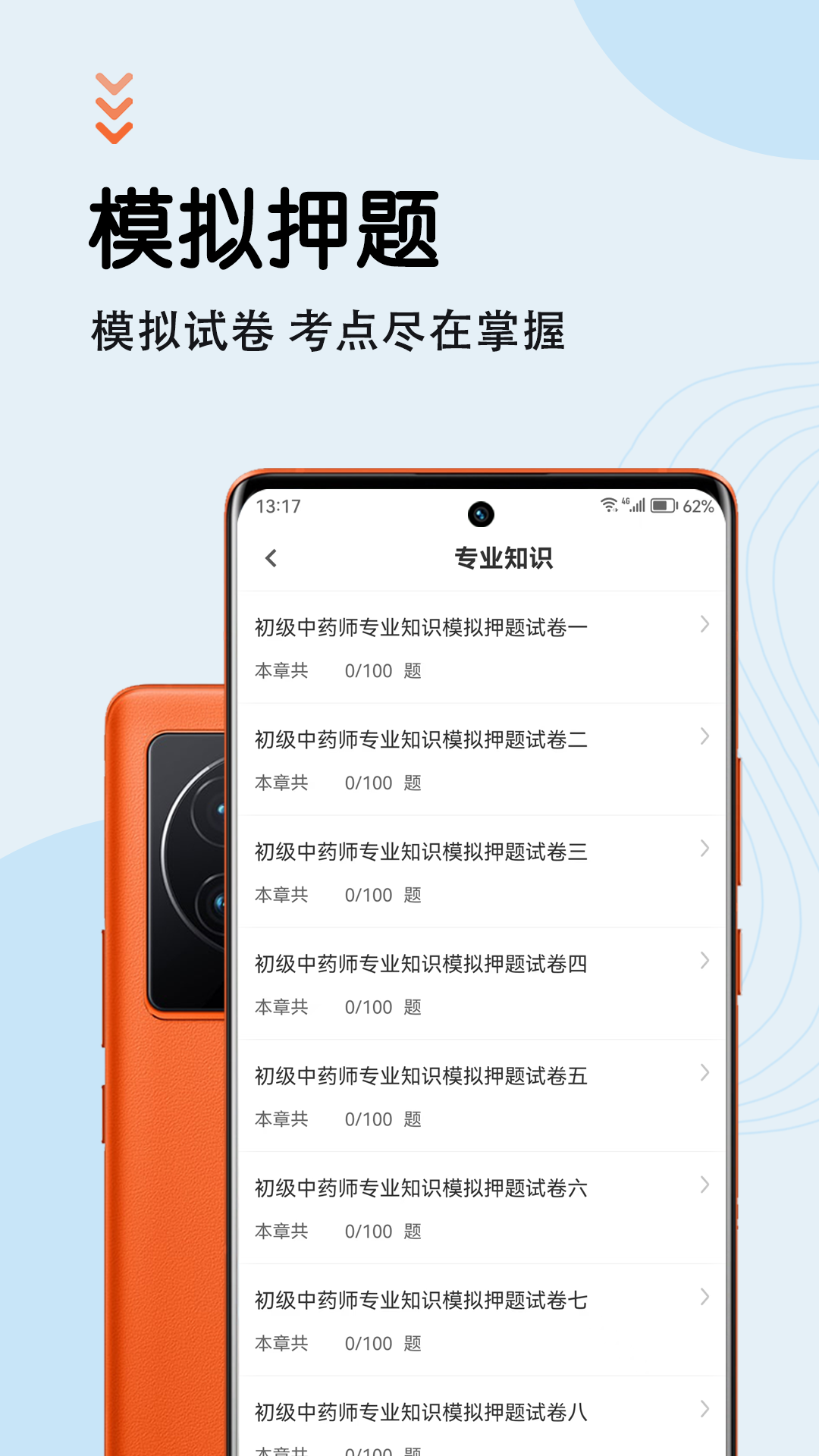 中药师智题库app截图