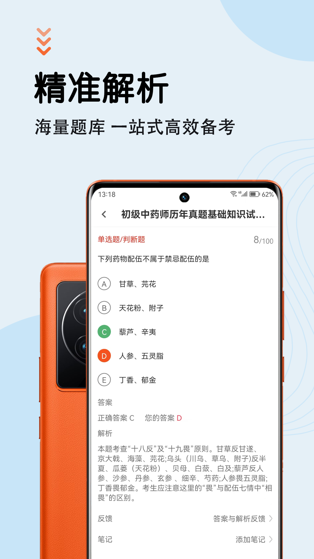 中药师智题库app截图