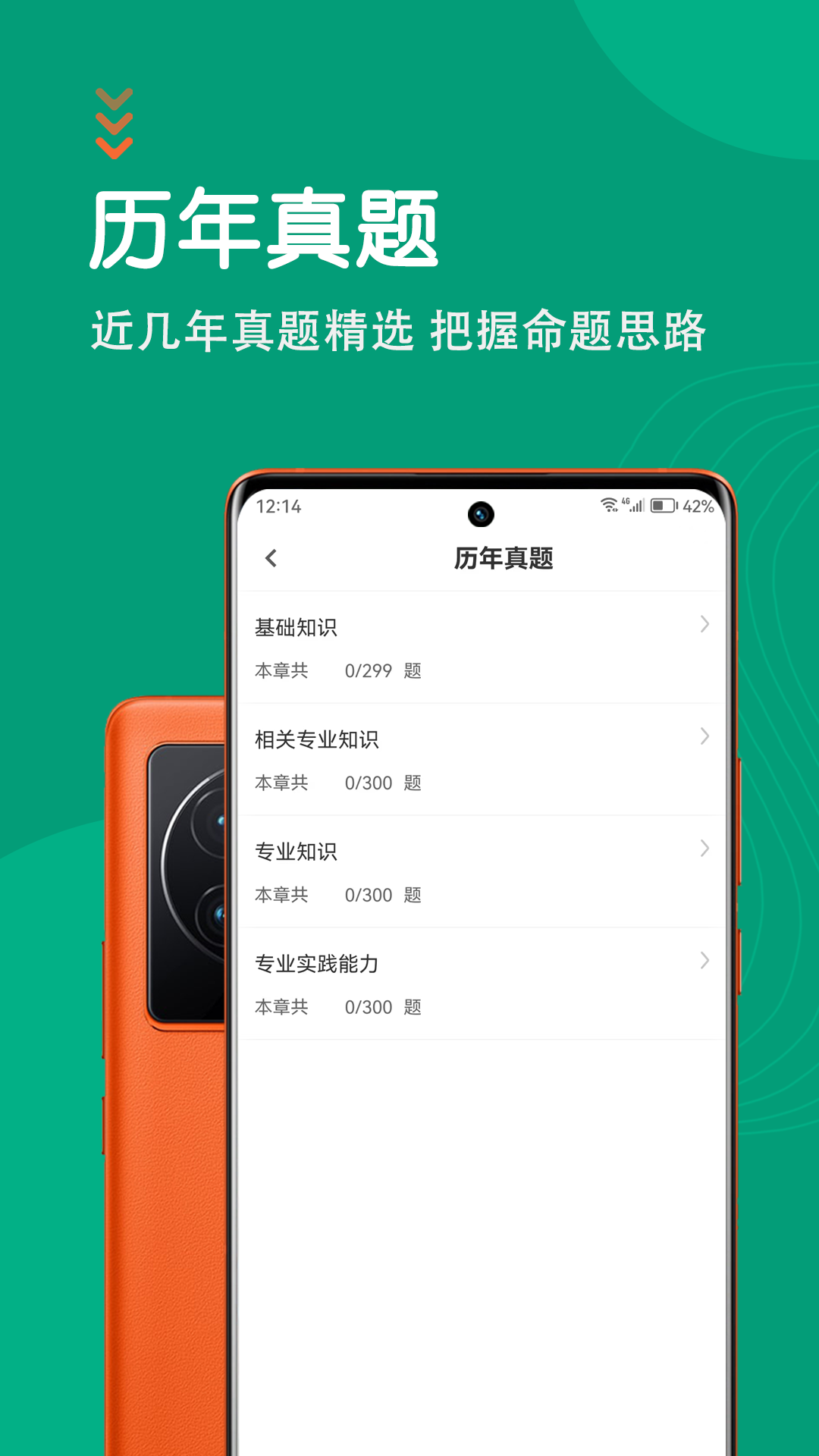 中药士智题库app截图