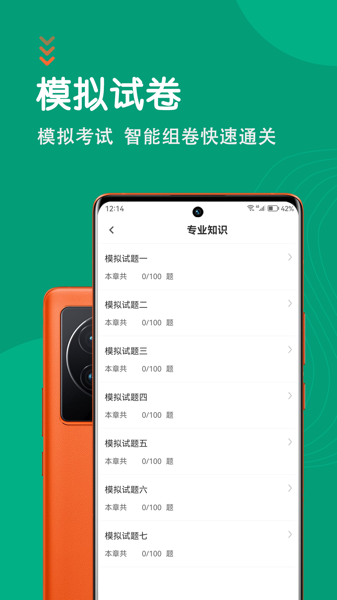 中药士智题库app截图