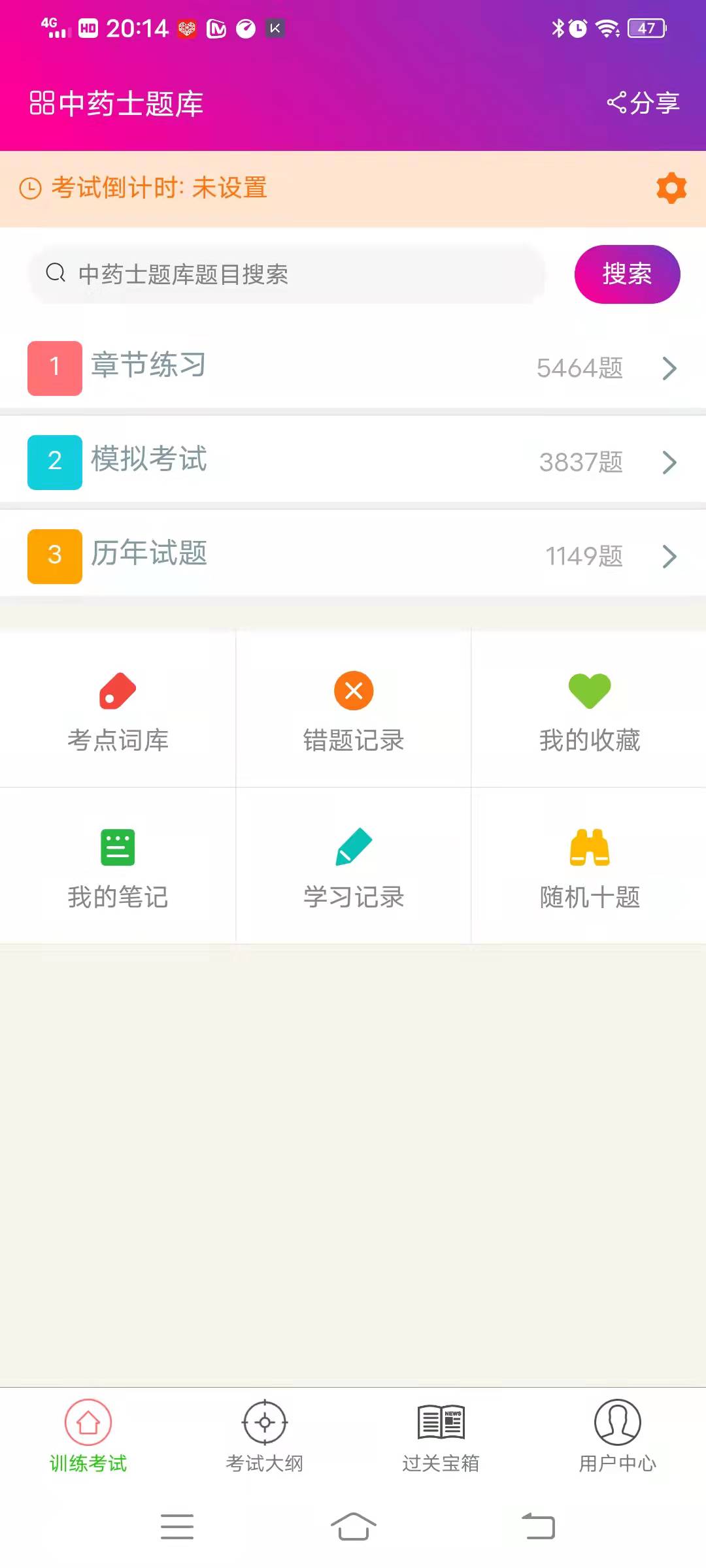 中药士总题库app截图