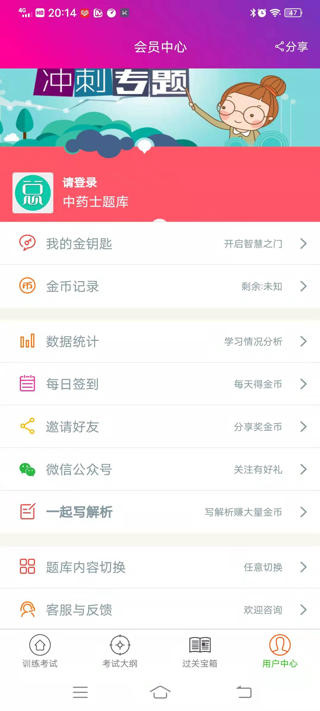 中药士总题库app截图