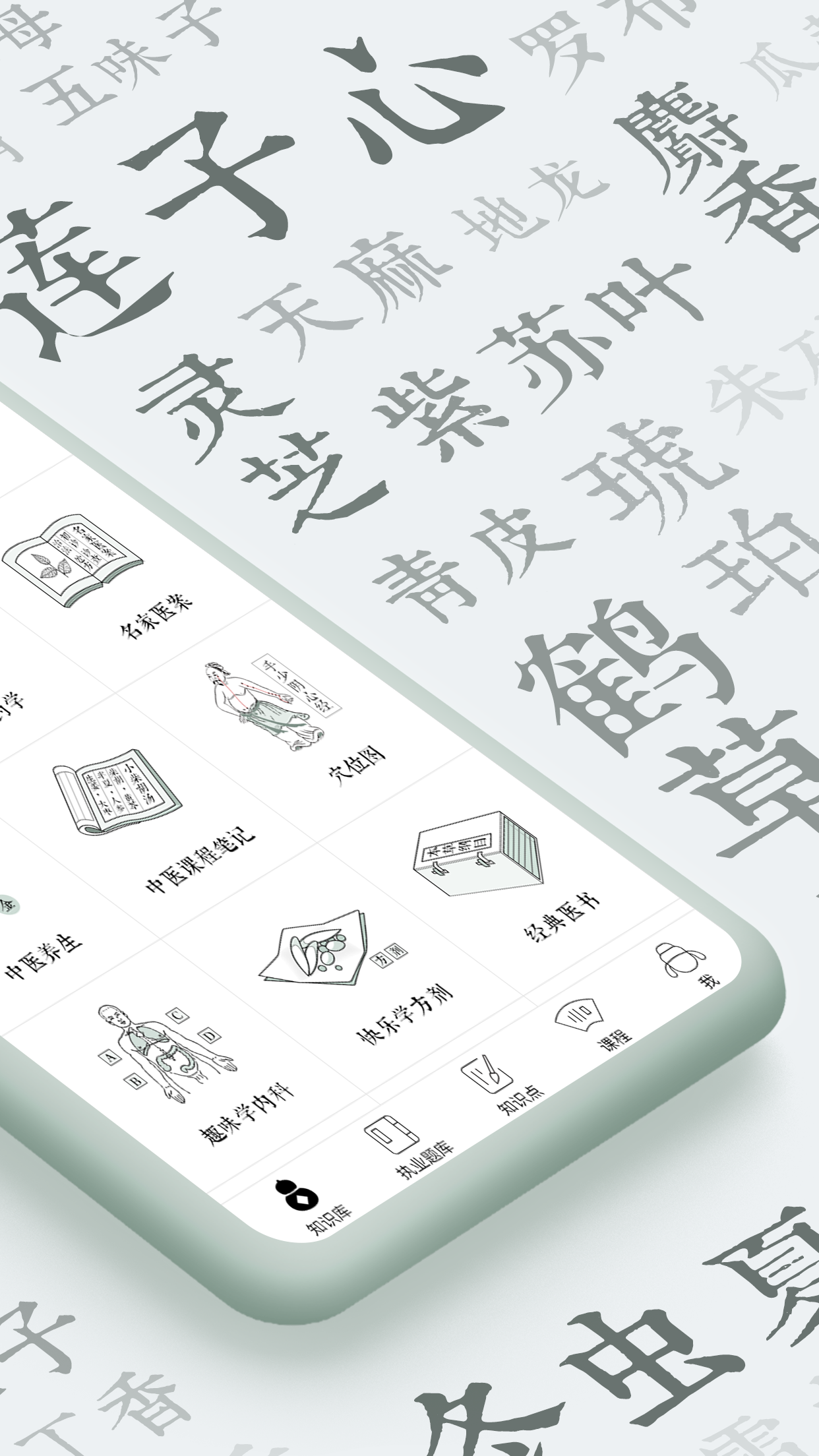 中医通app截图