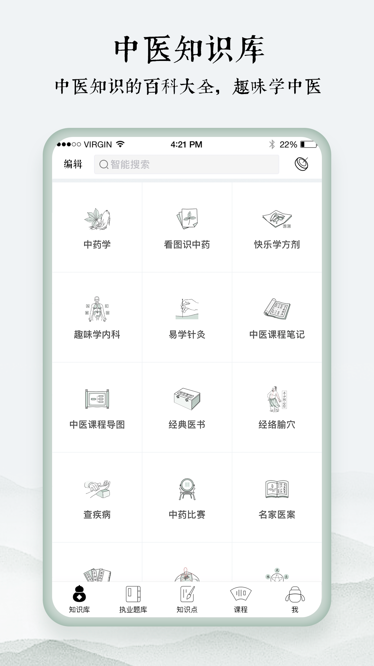 中医通app截图