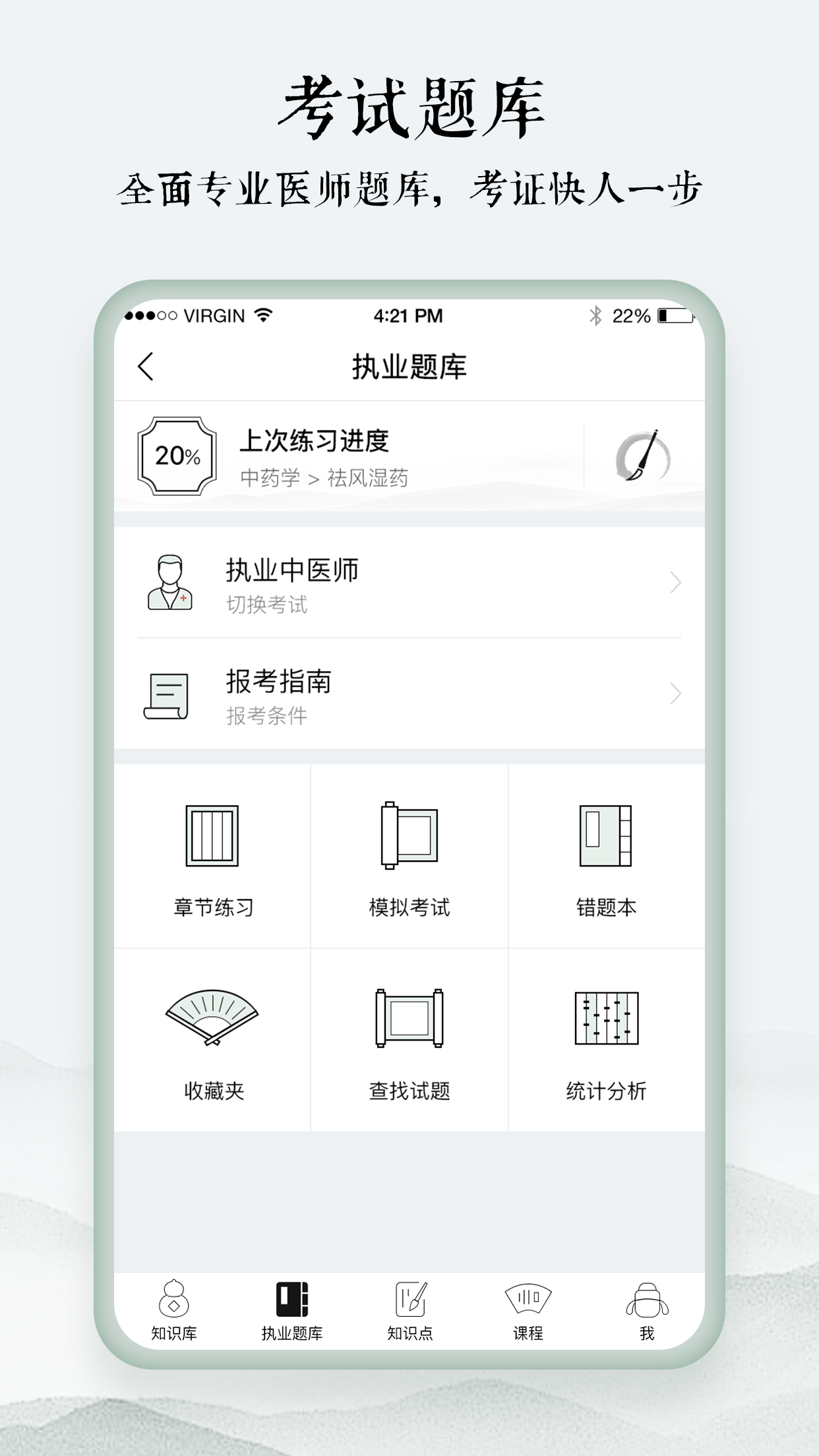 中医通app截图