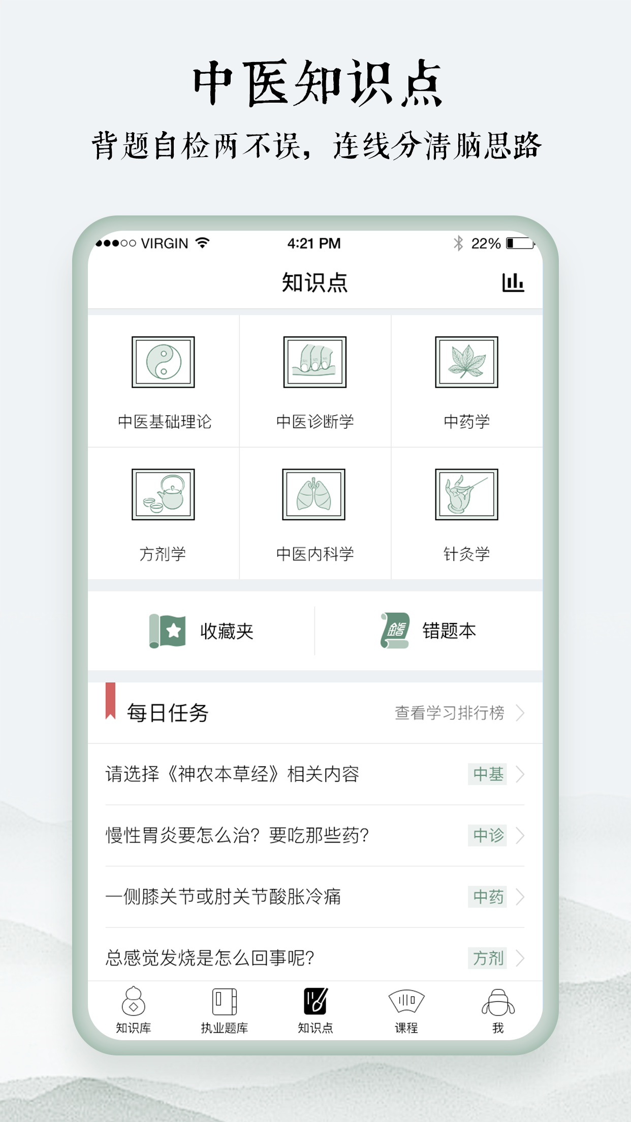 中医通app截图