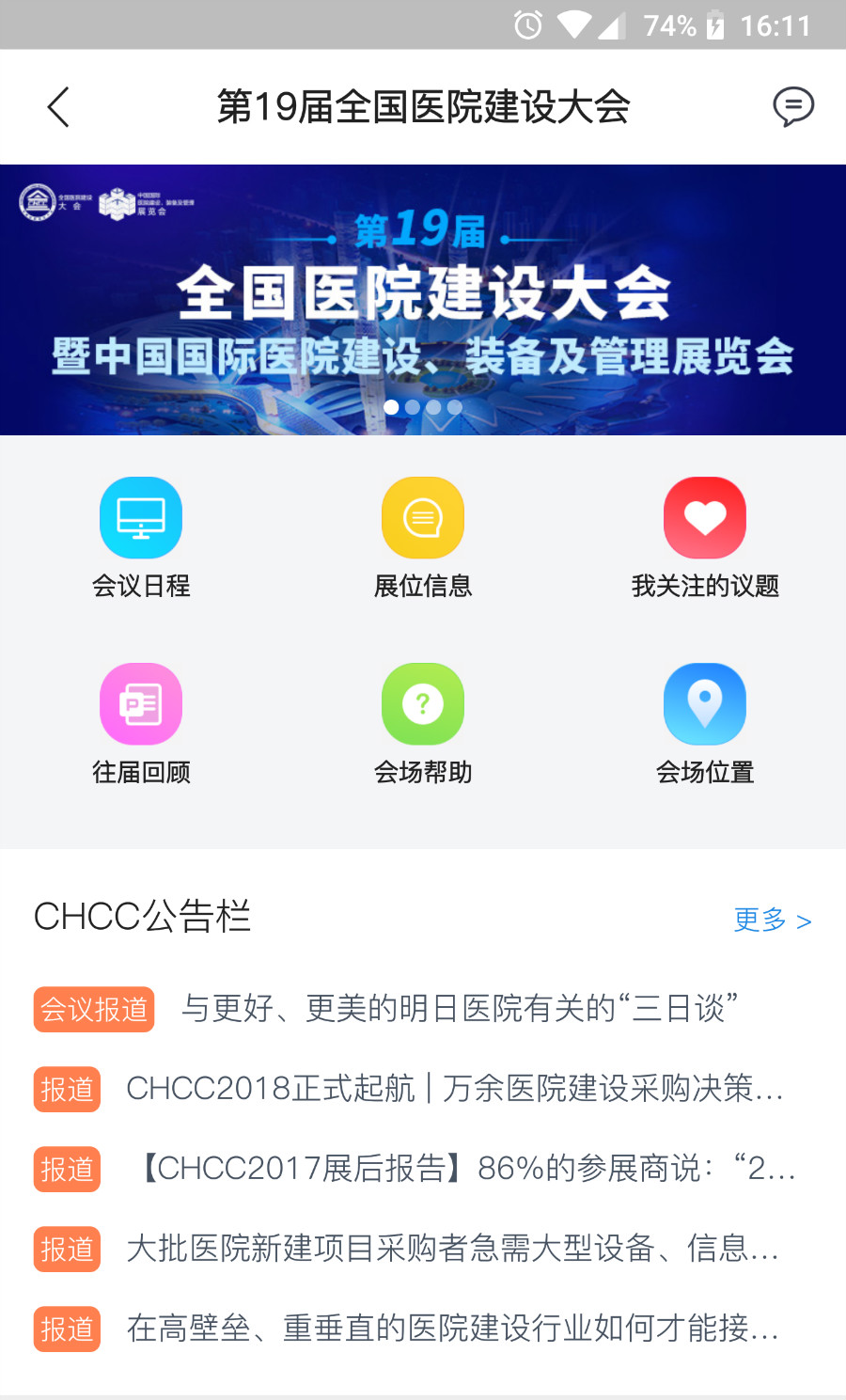 筑医台app截图