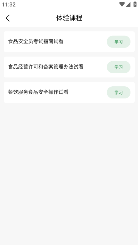 中易通app截图