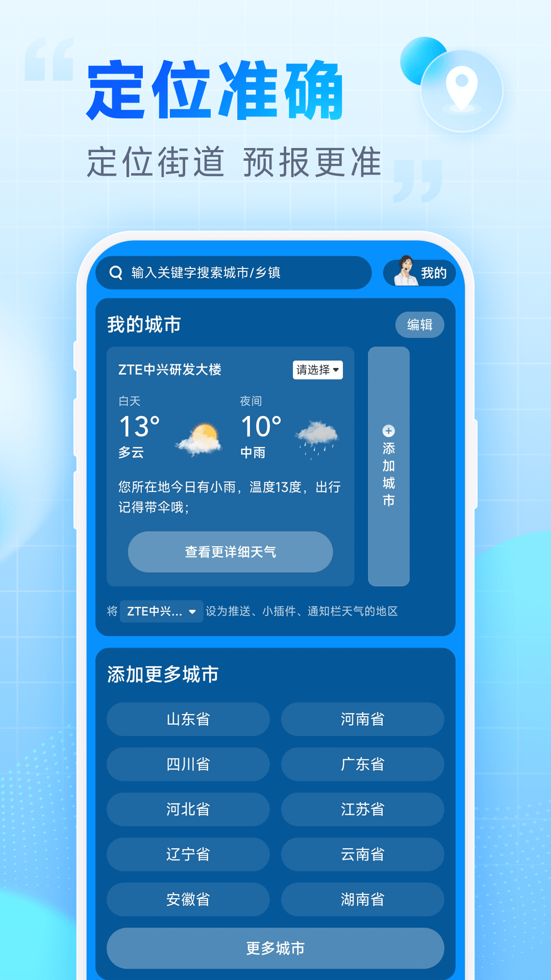 卓悦天气下载介绍图