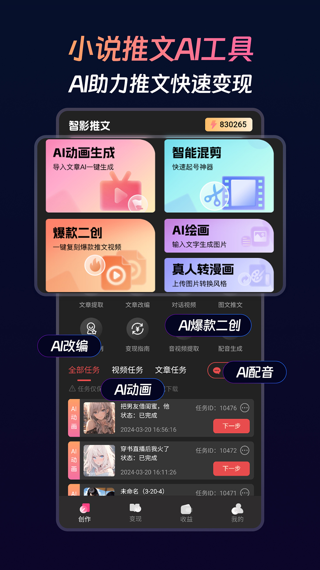 智影推文app截图