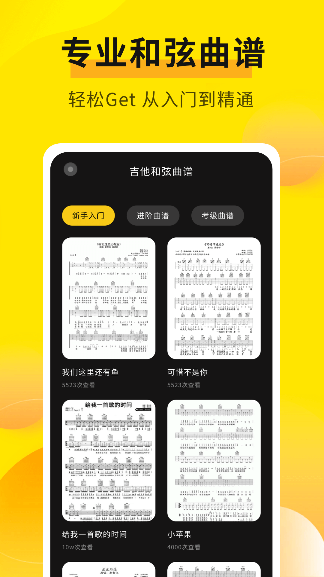 专业调音器app截图