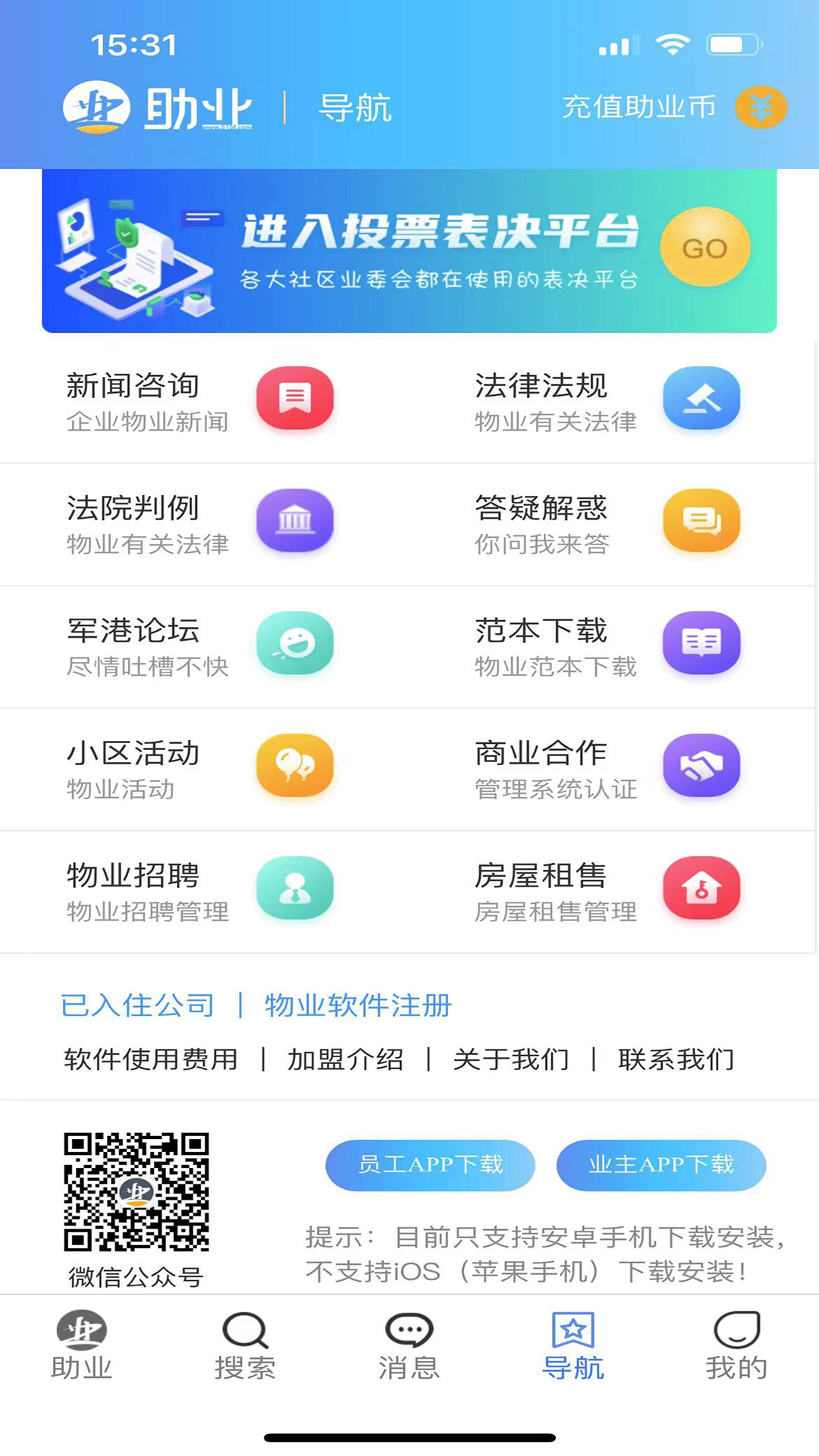 助业网app截图