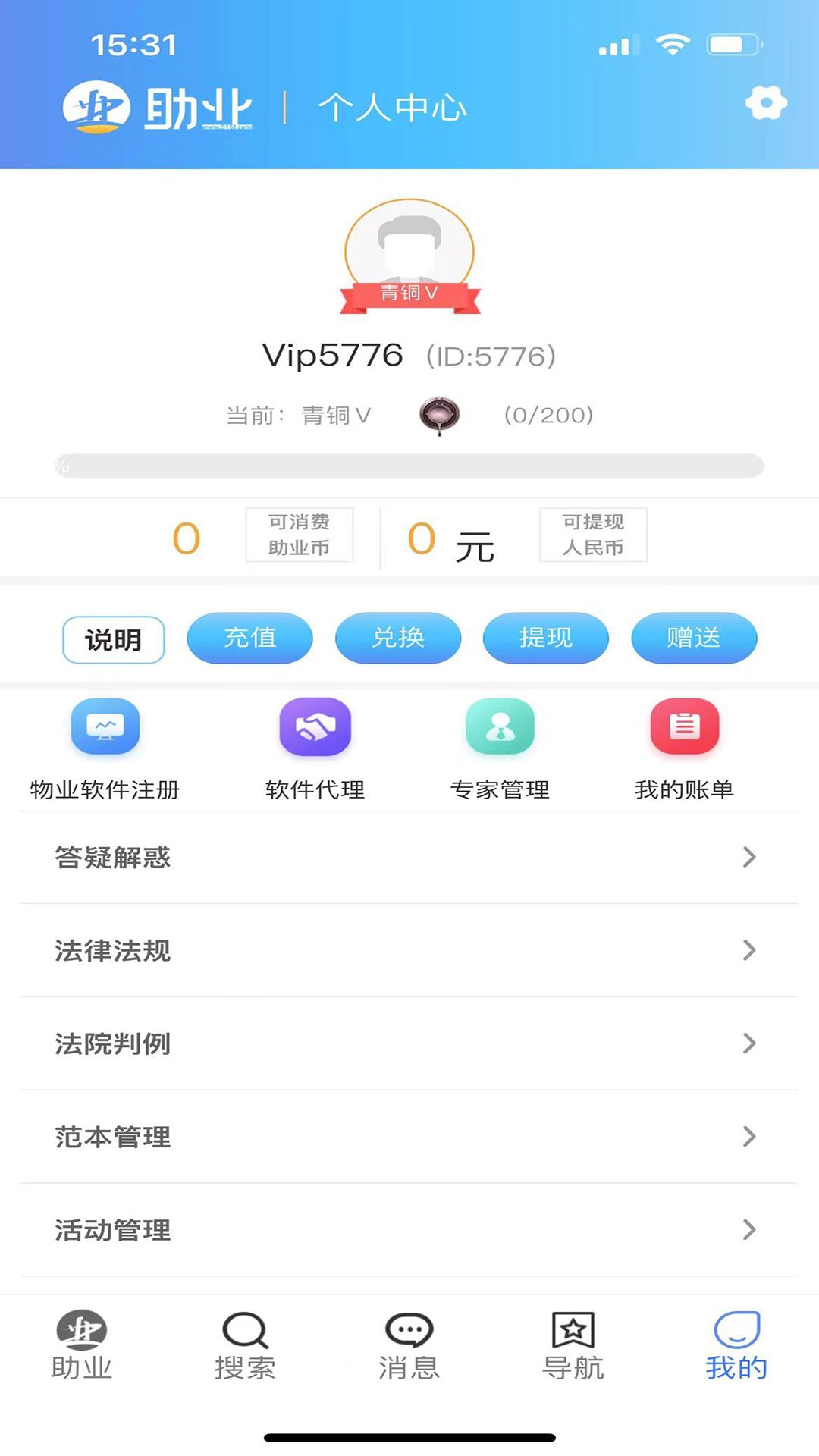 助业网app截图