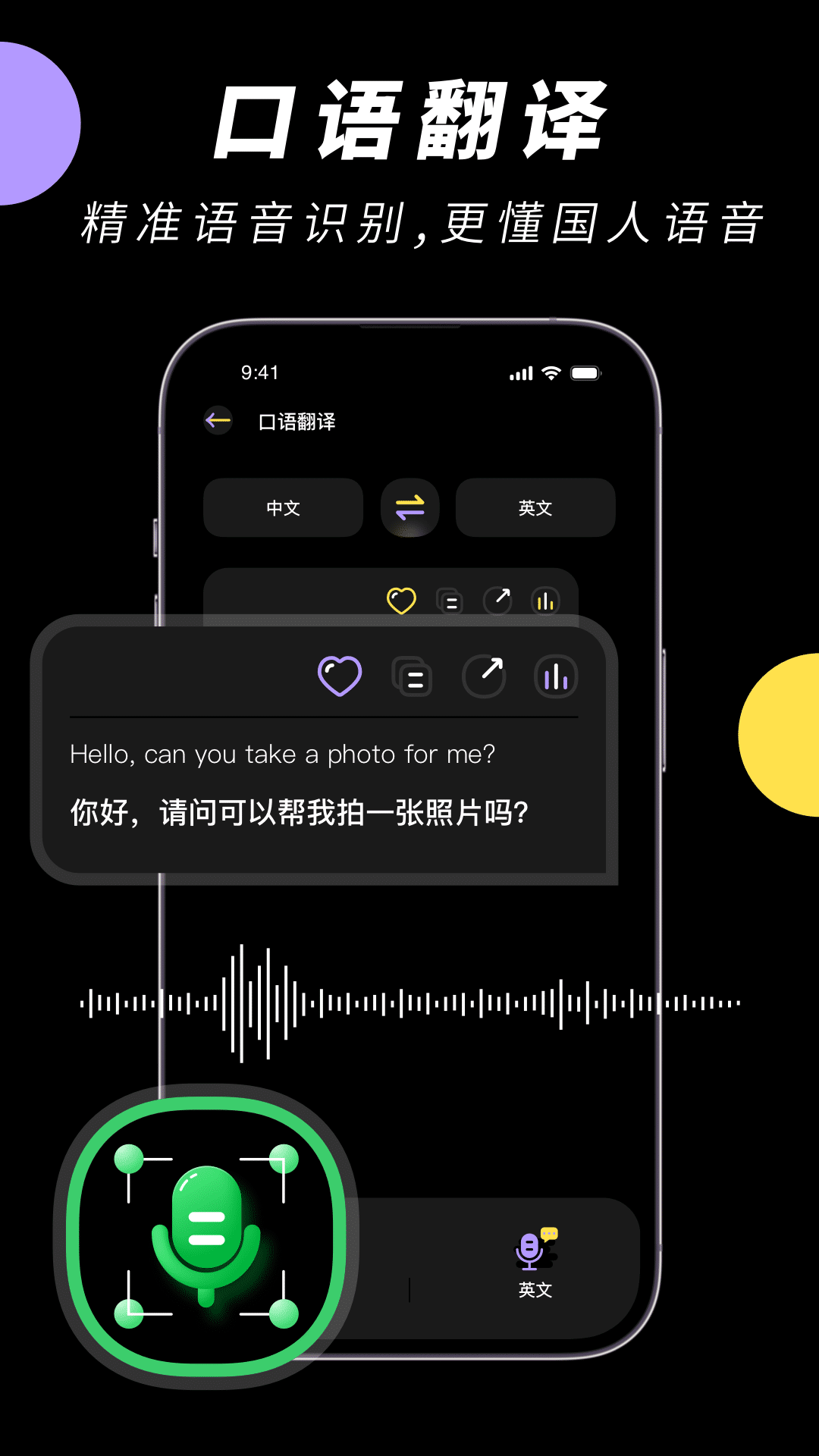 中英文翻译app截图