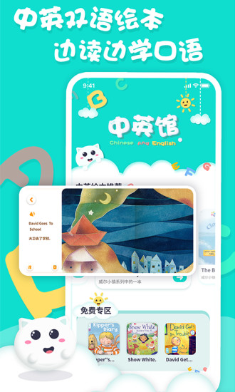 中英文绘本故事app截图