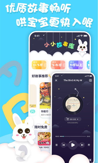 中英文绘本故事app截图