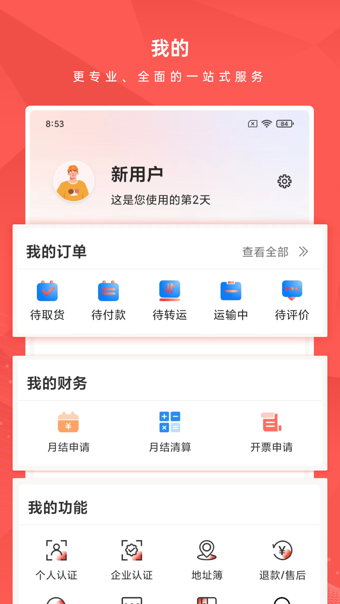 智运物流下载介绍图