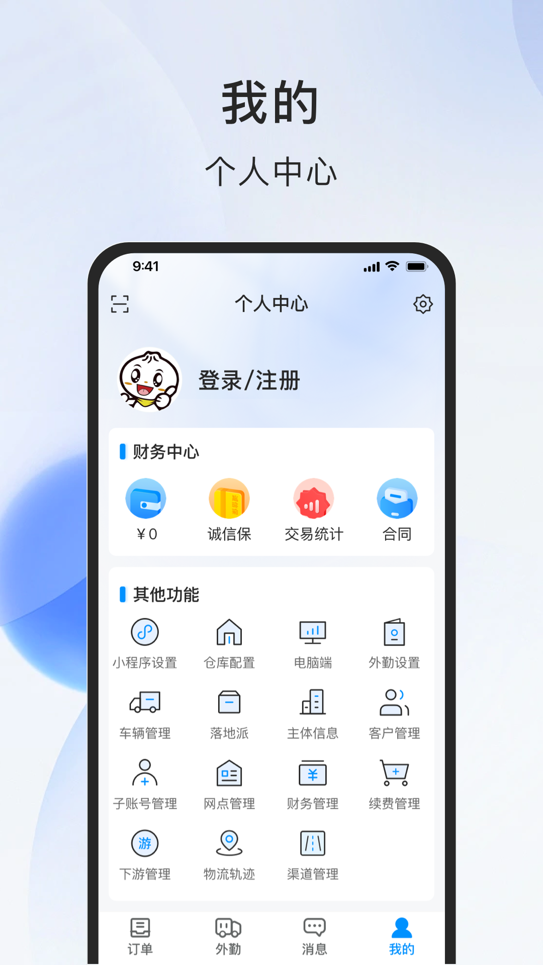 智运物流服务商端app截图