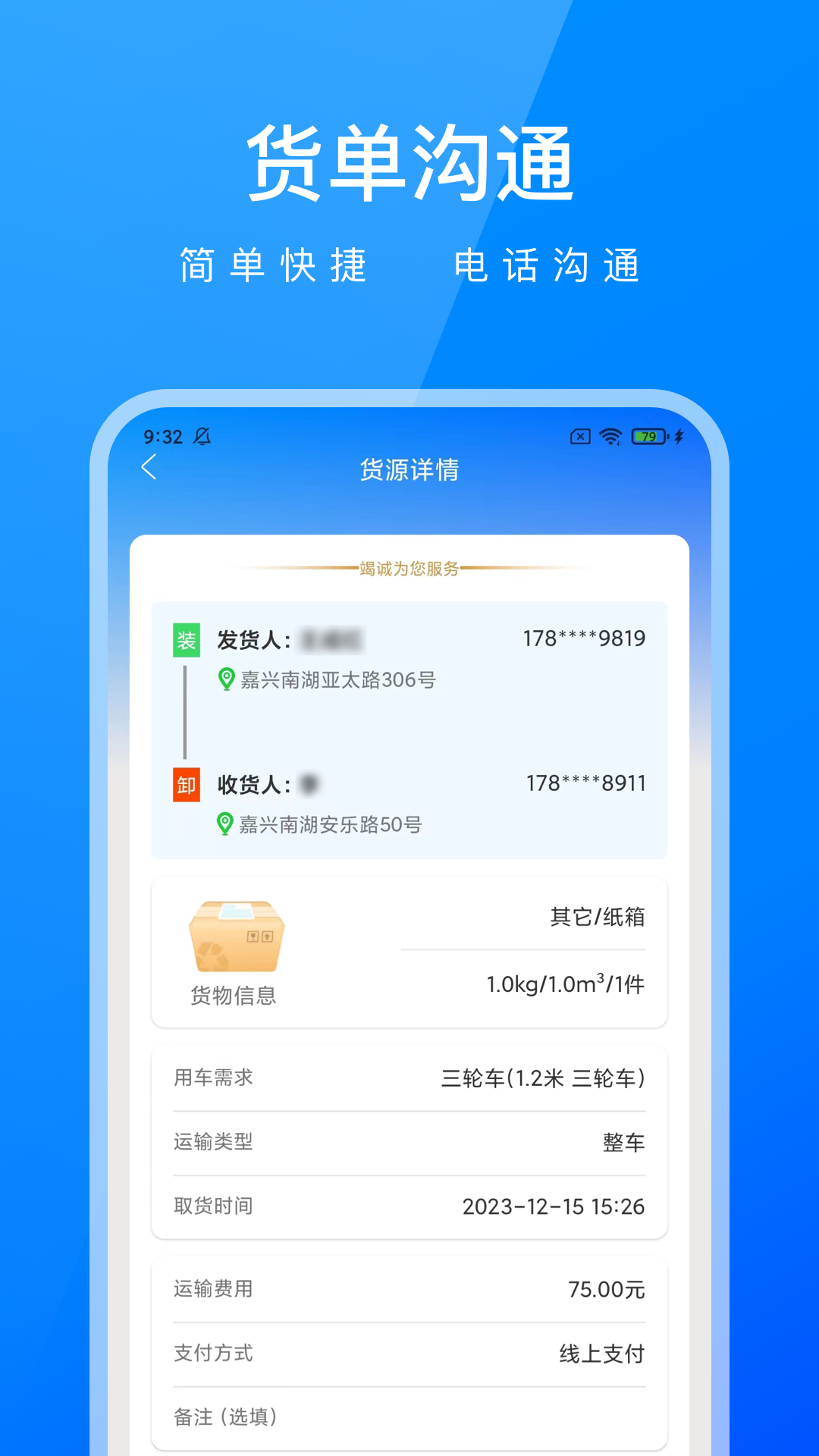 智运物流司机端app截图